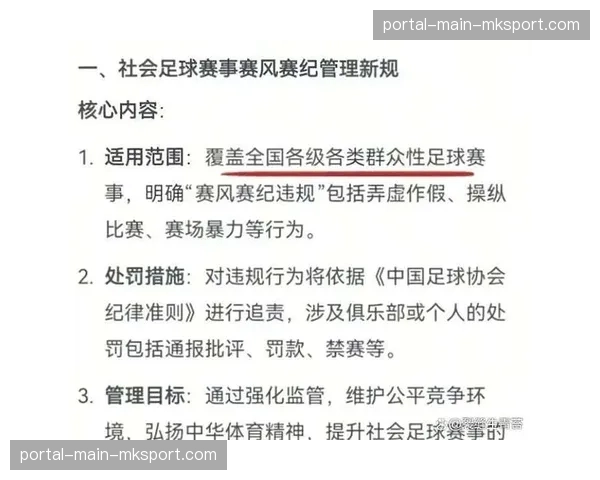 足协公布纪律委员会罚单,针对首轮出现的赛风赛纪问题进行追罚 足协公布纪律委员会罚单,针对首轮出现的赛风赛纪问题进行追罚